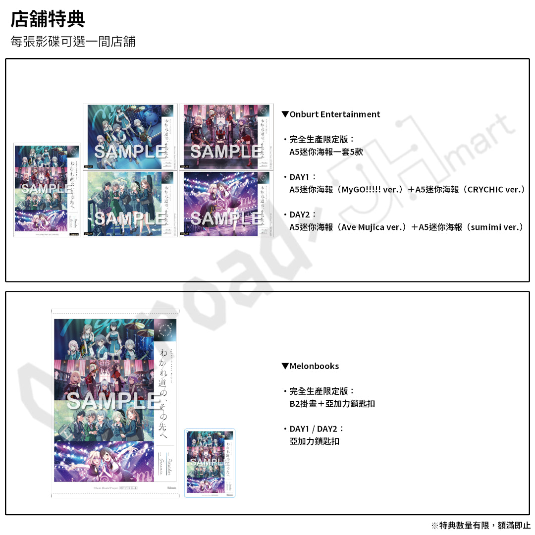 預訂：[日版影碟] MyGO!!!!!×Ave Mujica 合同LIVE「わかれ道の、その先