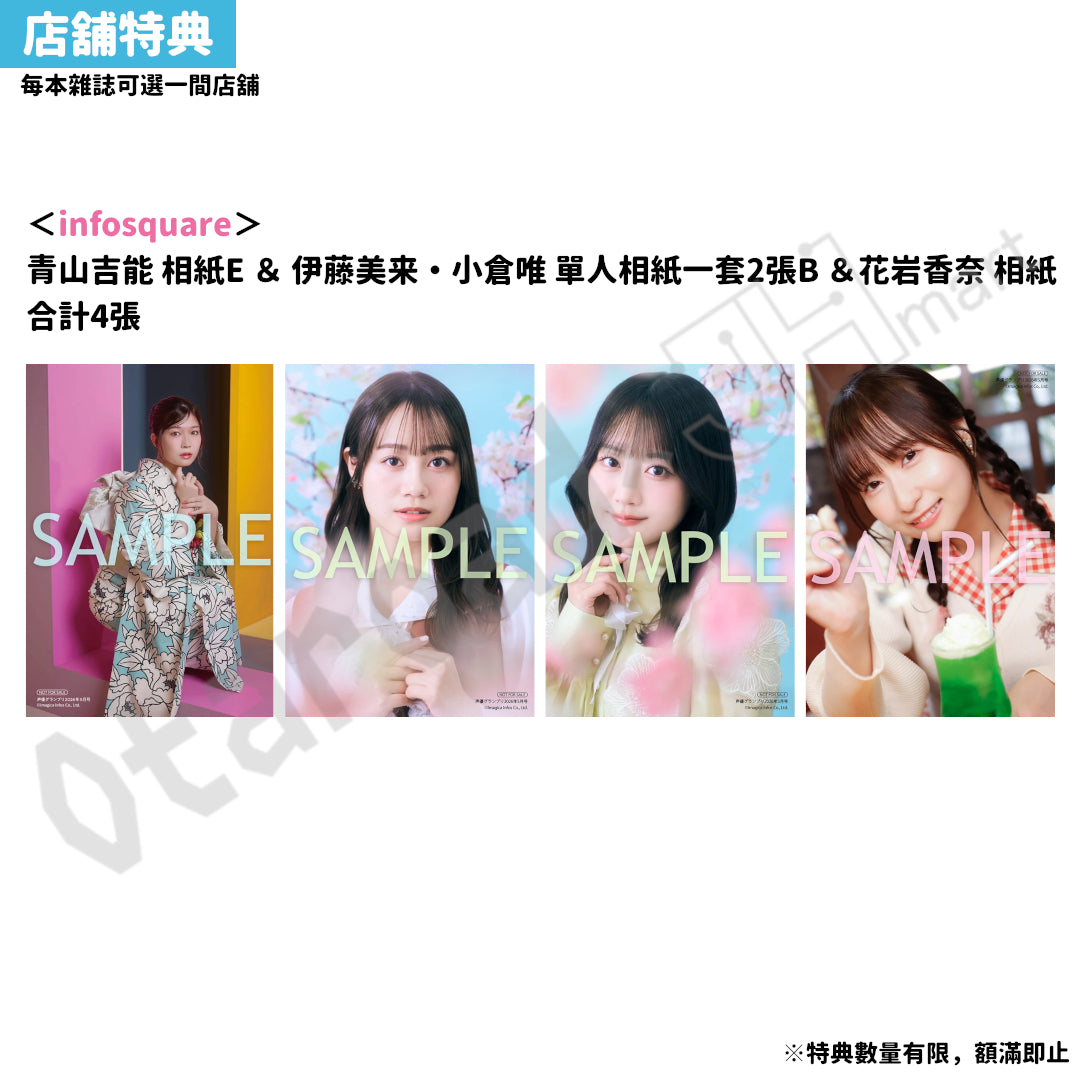 預訂：[日本雜誌] 声優グランプリ 2026年5月号〈封面：青山吉能 ・ 封底：伊藤美来×小倉唯 ・ 夾頁附錄:麻倉もも／林鼓子 海報〉連特典
