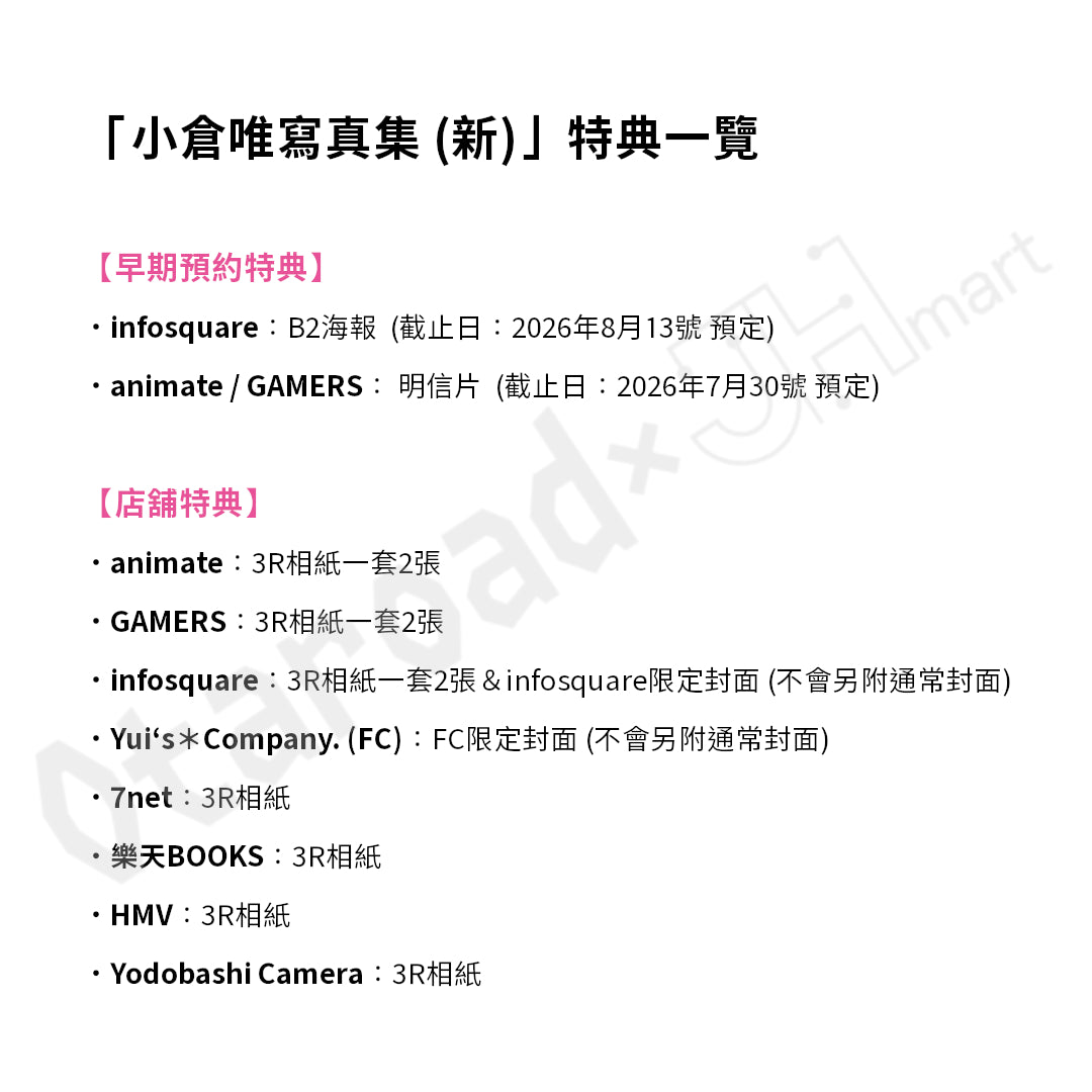 預訂：[日版寫真集]「小倉唯寫真集（新）」連特典