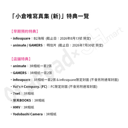 預訂：[日版寫真集]「小倉唯寫真集（新）」連特典