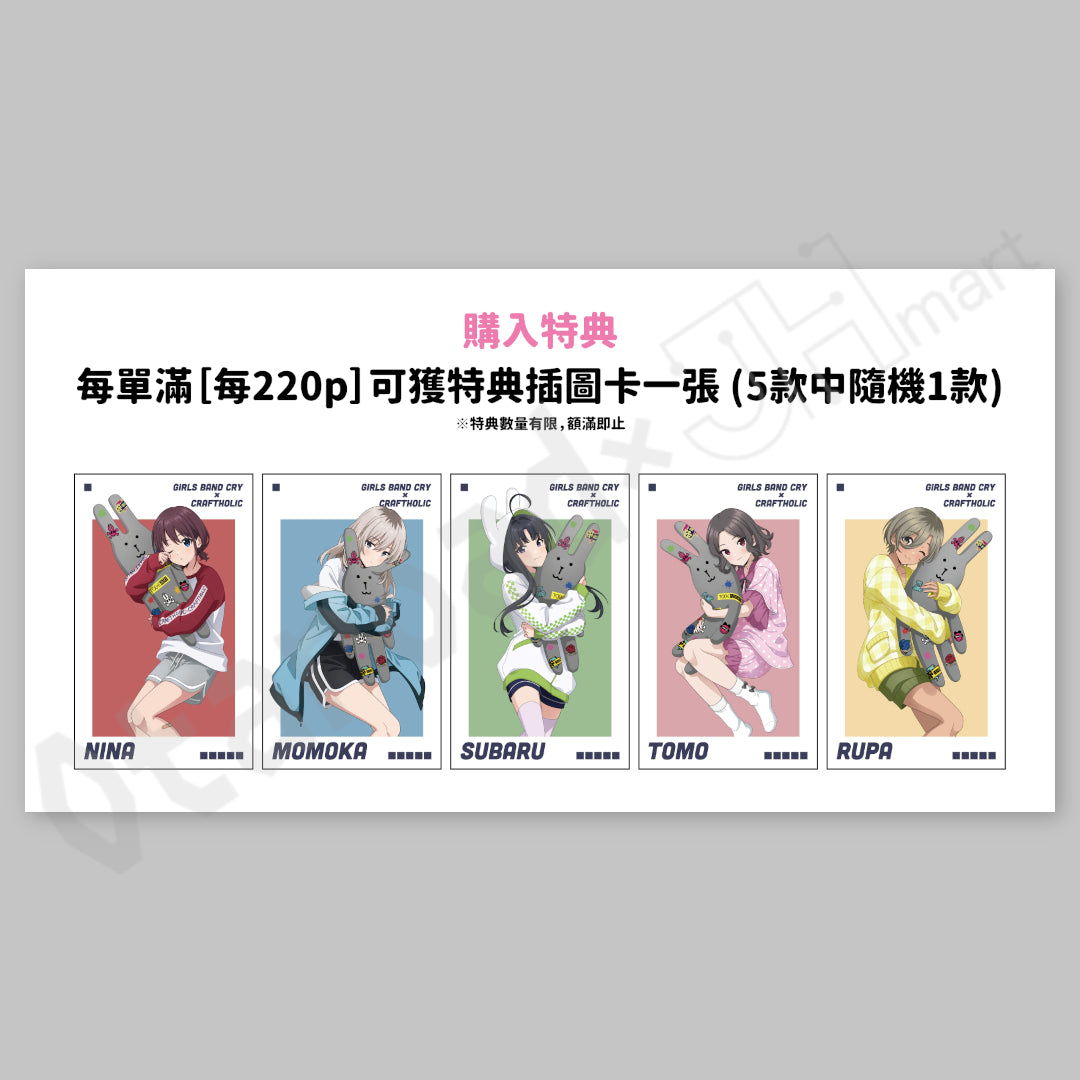 預訂：[日版周邊]「GIRLS BAND CRY × CRAFTHOLIC」聯名周邊（全7款） ★滿足條件可獲特典