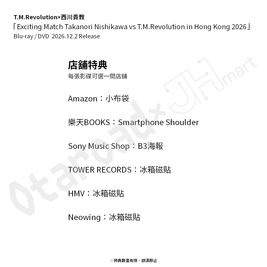 預訂：[日版影碟] T.M.Revolution×西川貴教「Exciting Match Takanori Nishikawa vs T.M.Revolution in Hong Kong 2026」Blu-ray/DVD 連特典