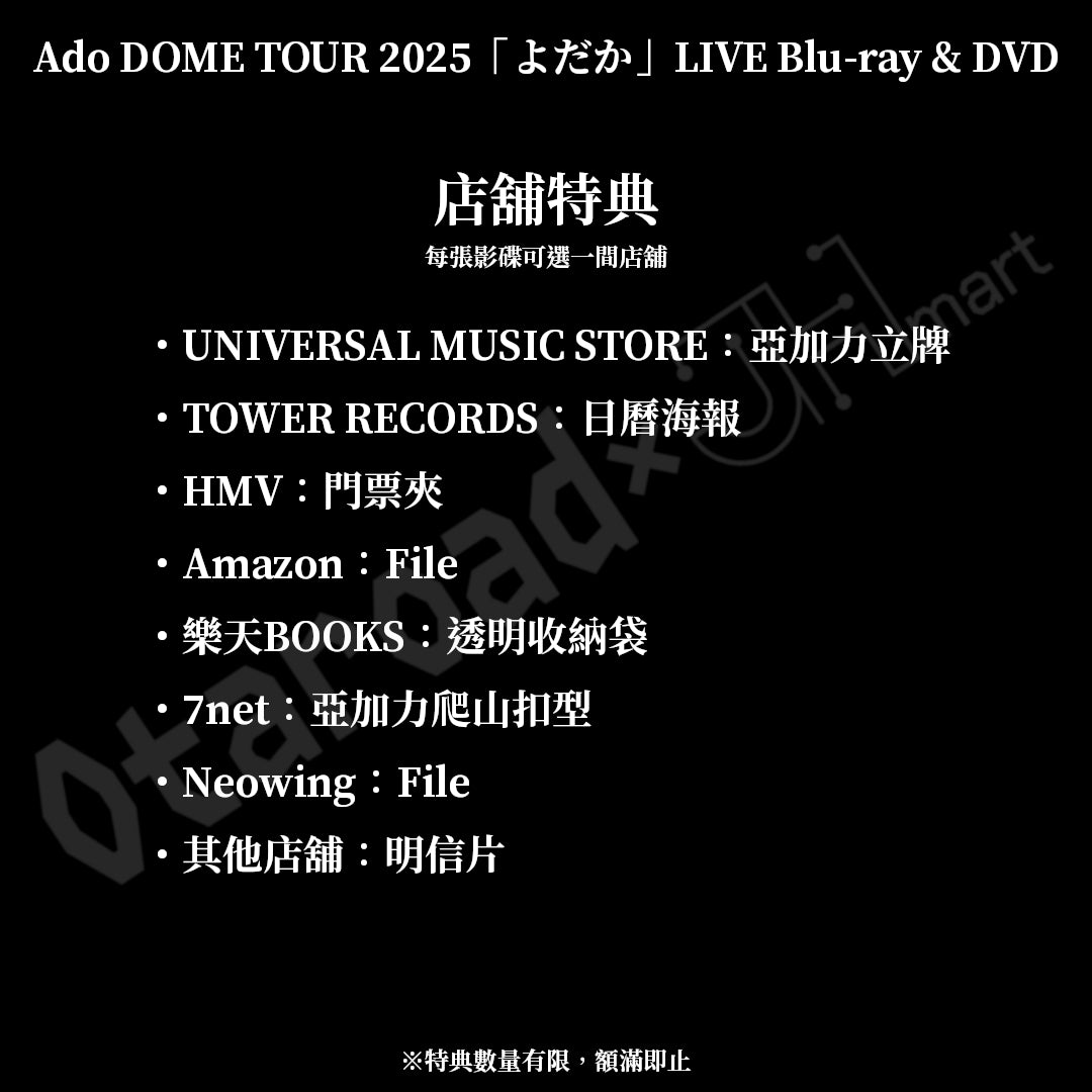 預訂：[日版影碟] Ado DOME TOUR 2025「よだか」LIVE Blu-ray & DVD 連特典