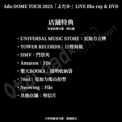 預訂：[日版影碟] Ado DOME TOUR 2025「よだか」LIVE Blu-ray & DVD 連特典