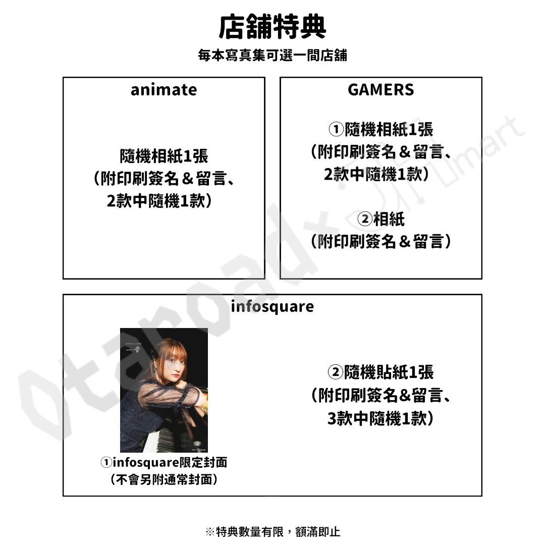 預訂：[日版周邊] 高尾奏音1st寫真集「一音」通常版/店舖限定SET 連特典