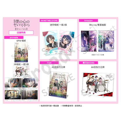 預訂：[日版影碟] 劇場版「我內心的糟糕念頭」Blu-ray 連特典