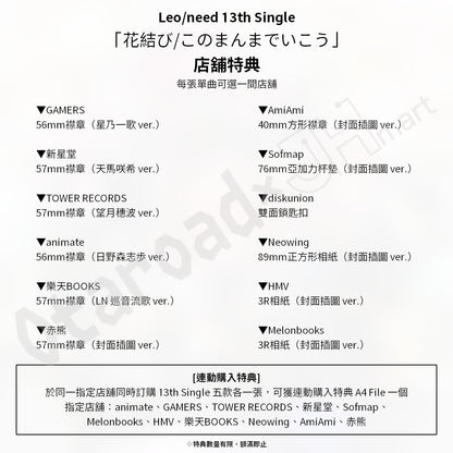預訂：[日版CD] Leo/need 13th Single「花結び/このまんまでいこう」連特典