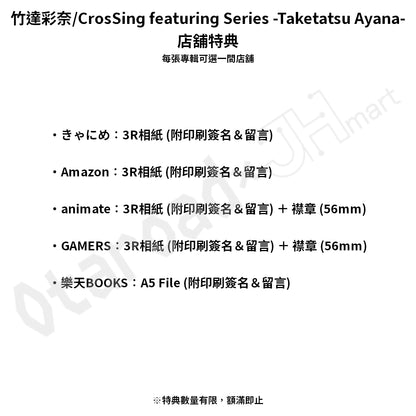 預訂：[日版CD] 竹達彩奈「CrosSing featuring Series -Taketatsu Ayana-」翻唱專輯 連特典