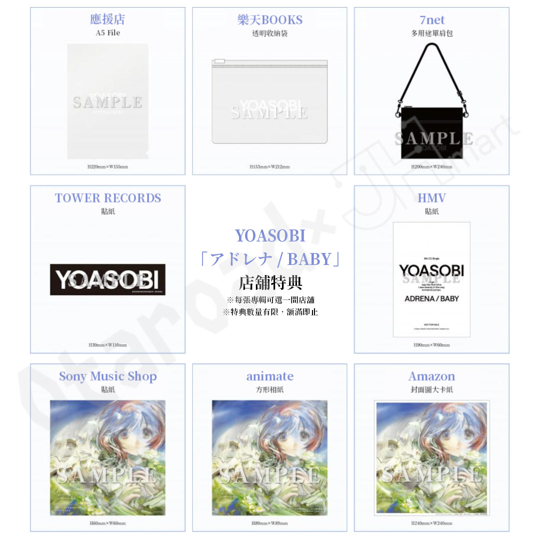 預訂：[日版CD] YOASOBI「アドレナ / BABY」完全生産限定盤 連特典 《動畫「花樣少年少女」OP＆ED》