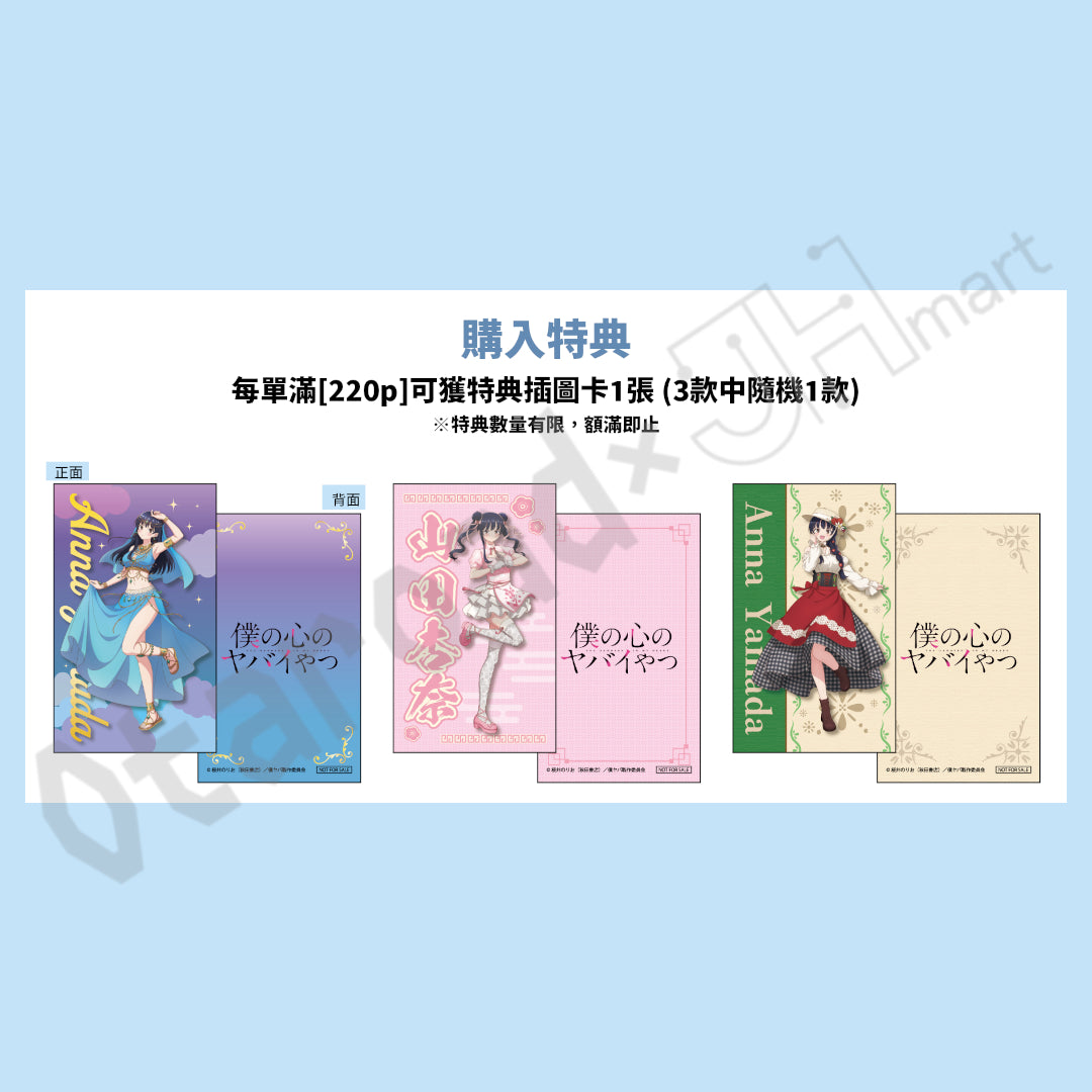 預訂：[日版周邊] 動畫「我內心的糟糕念頭」周邊 傳統服裝ver.（全6款） ★滿足條件可獲特典