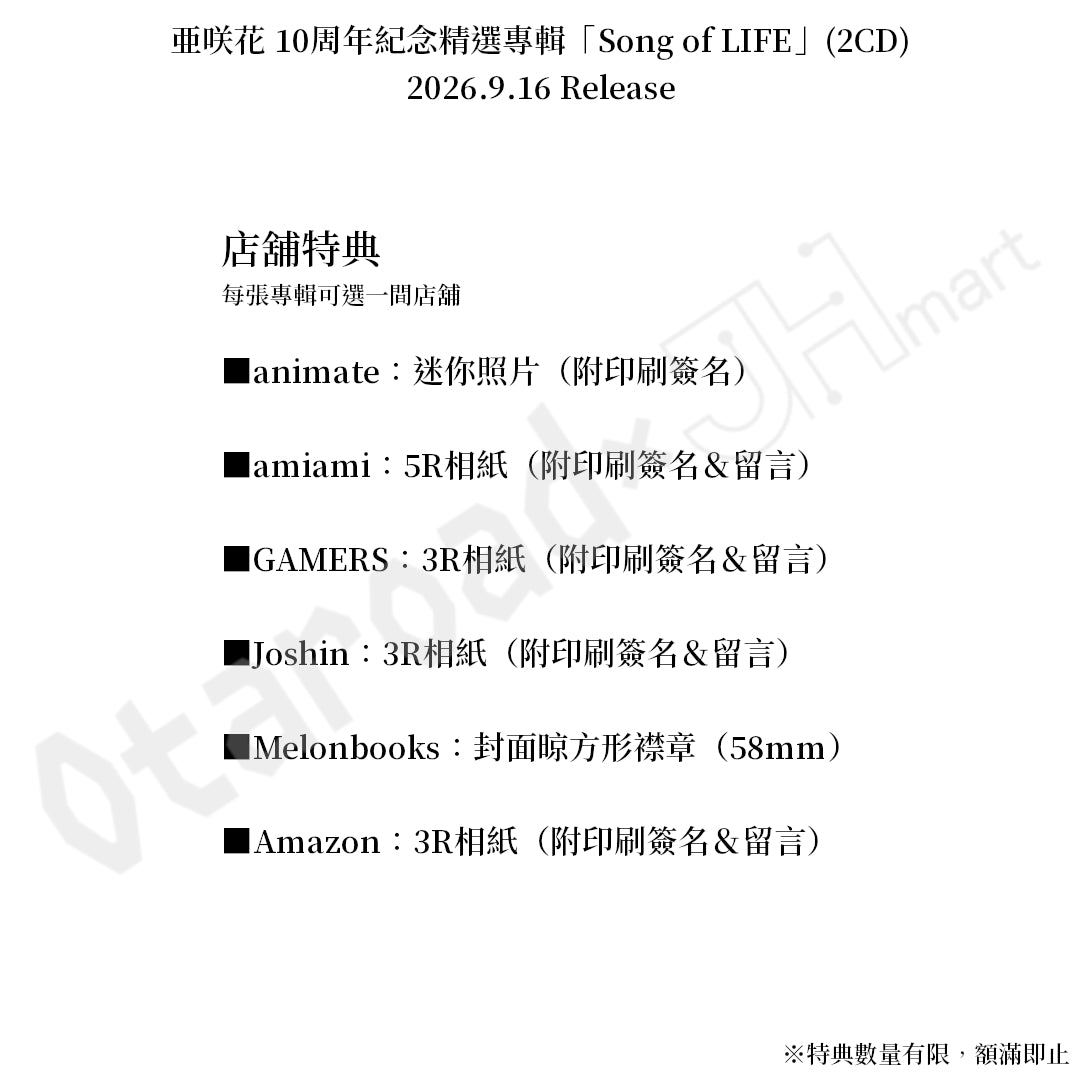 預訂：[日版CD] 亜咲花 10周年紀念精選專輯「Song of LIFE」(2CD)連特典