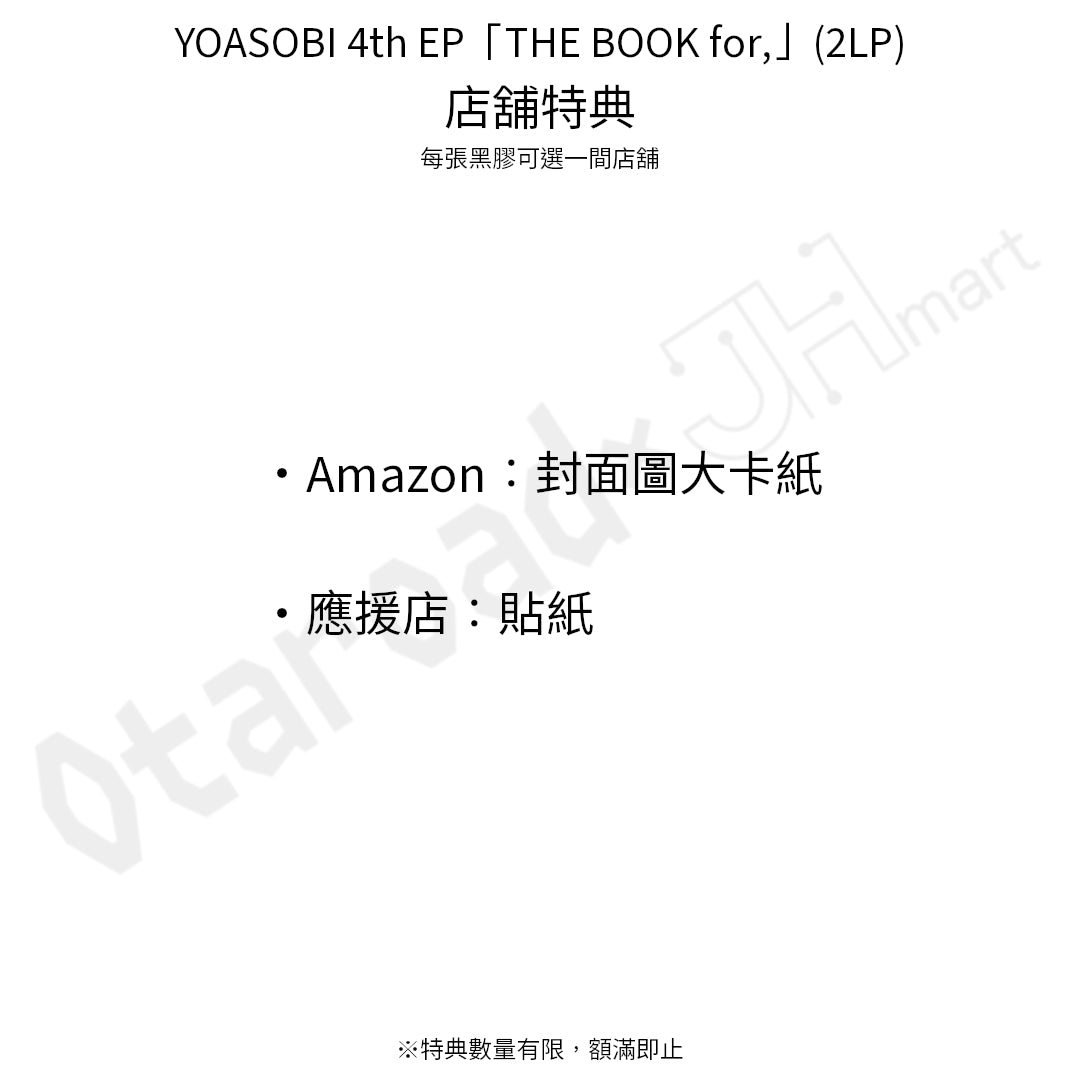 預訂：[日版黑膠] YOASOBI 4th EP「THE BOOK for,」(2LP)連特典