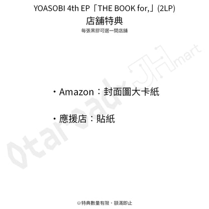 預訂：[日版黑膠] YOASOBI 4th EP「THE BOOK for,」(2LP)連特典