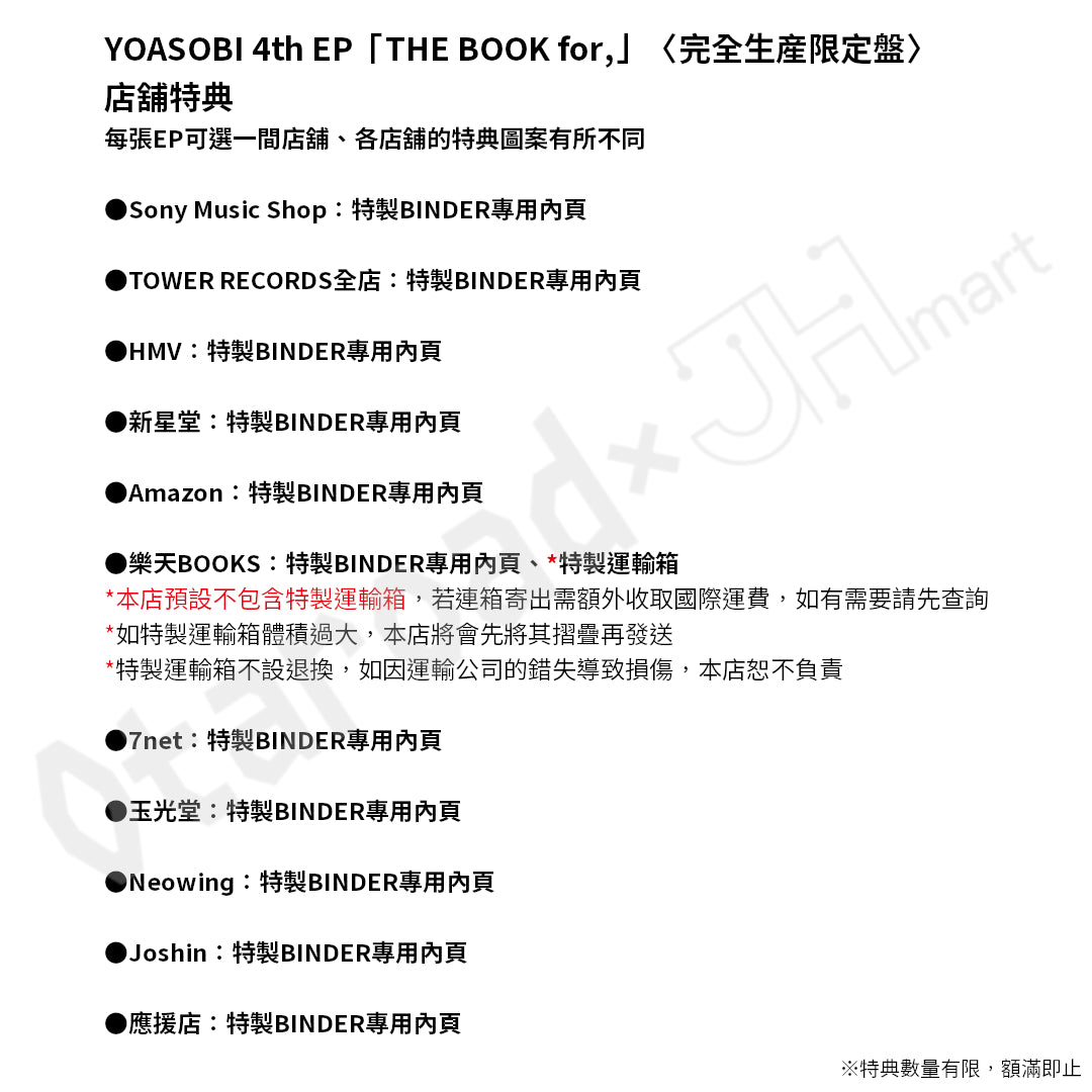 預訂：[日版CD] YOASOBI 4th EP「THE BOOK for,」〈完全生産限定盤〉連特典