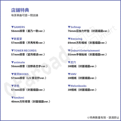預訂：[日版CD] 世界計畫 12th Single Leo/need「透明なパレット/スター」連特典