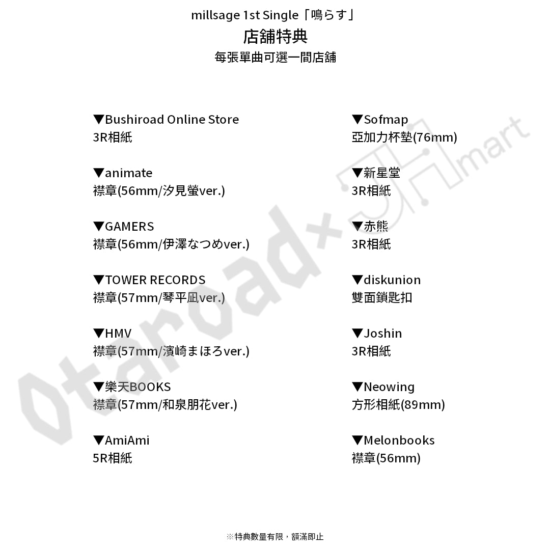預訂：[日版CD] millsage 1st Single「鳴らす」連特典