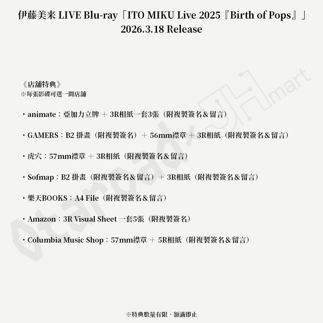預訂：[日版影碟] 伊藤美来 LIVE Blu-ray「ITO MIKU Live 2025『Birth of Pops』」連特典