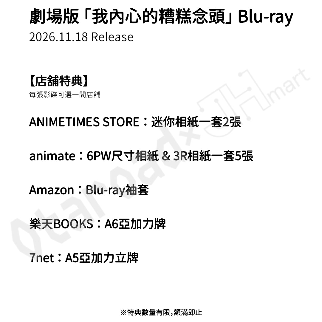 預訂：[日版影碟] 劇場版「我內心的糟糕念頭」Blu-ray 連特典