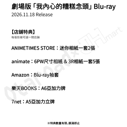 預訂：[日版影碟] 劇場版「我內心的糟糕念頭」Blu-ray 連特典