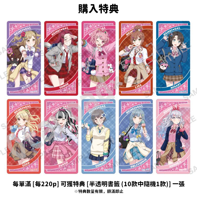 預訂：[日版周邊]「BanG Dream! 平成★GAL化計畫！」周邊（全8款） ★滿足條件可獲特典