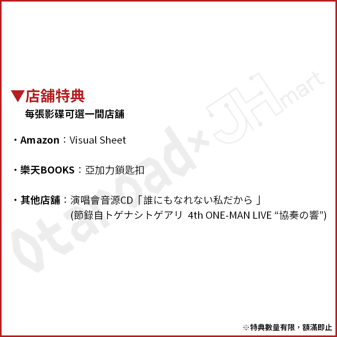 預訂：[日版影碟]トゲナシトゲアリ「4th ONE-MAN LIVE “協奏の響”」[Blu-ray][DVD]