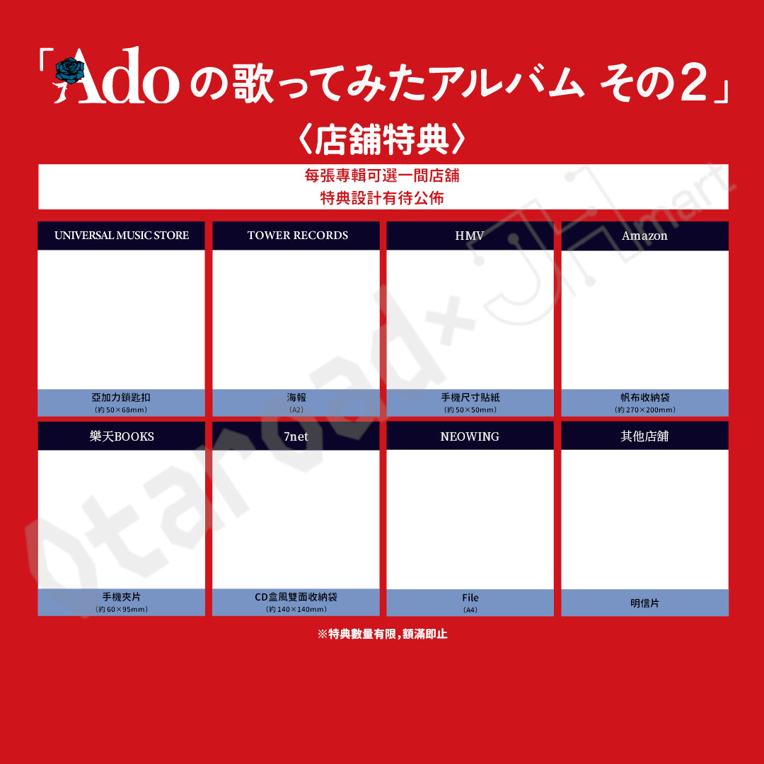 預訂：[日版CD]「Adoの歌ってみたアルバム その２」翻唱專輯 連特典