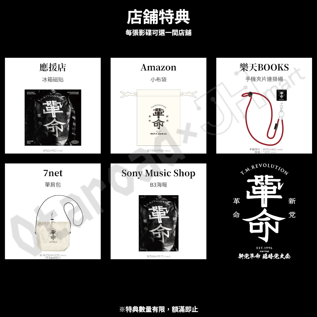 預訂：[日版影碟] T.M.Revolution Live Blu-ray & DVD「令和7年度 新党革命 臨時党大会」連特典
