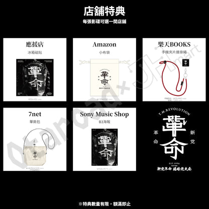 預訂：[日版影碟] T.M.Revolution Live Blu-ray & DVD「令和7年度 新党革命 臨時党大会」連特典