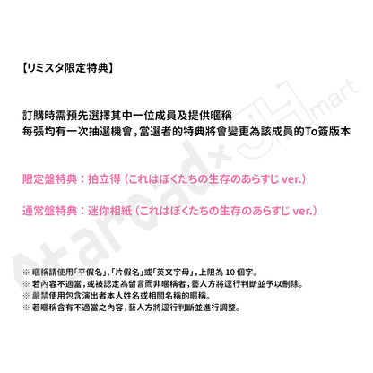 預訂：[日版CD] 夢限大みゅーたいぷ 5th Single「これはぼくたちの生存のあらすじ」連リミスタ限定特典
