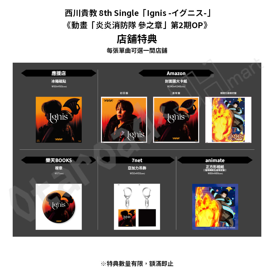 預訂：[日版CD] 西川貴教 8th Single「Ignis -イグニス-」連特典 《動畫「炎炎消防隊 參之章」第2期OP》