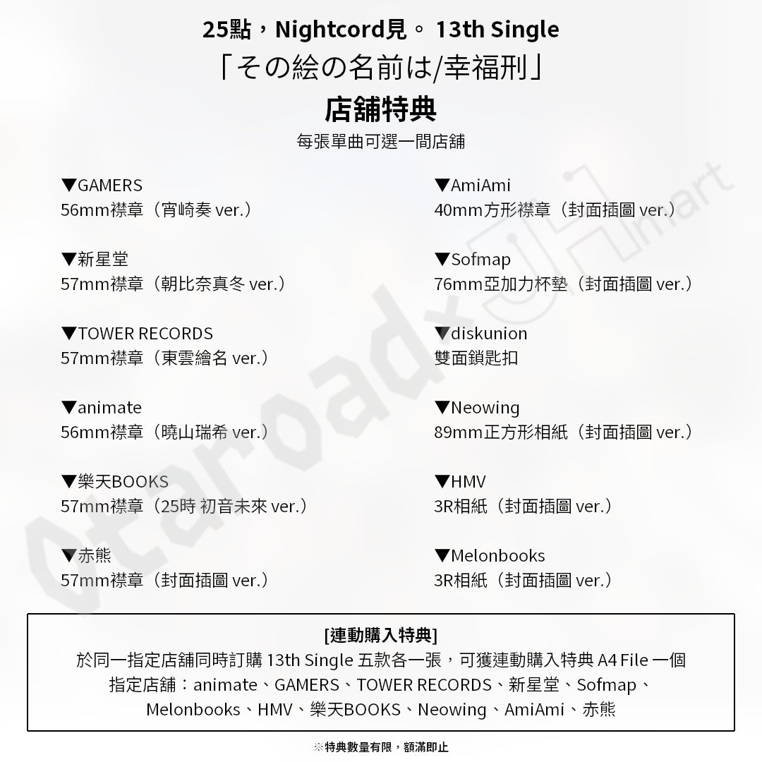 預訂：[日版CD] 25點，Nightcord見。 13th Single「その絵の名前は/幸福刑」連特典
