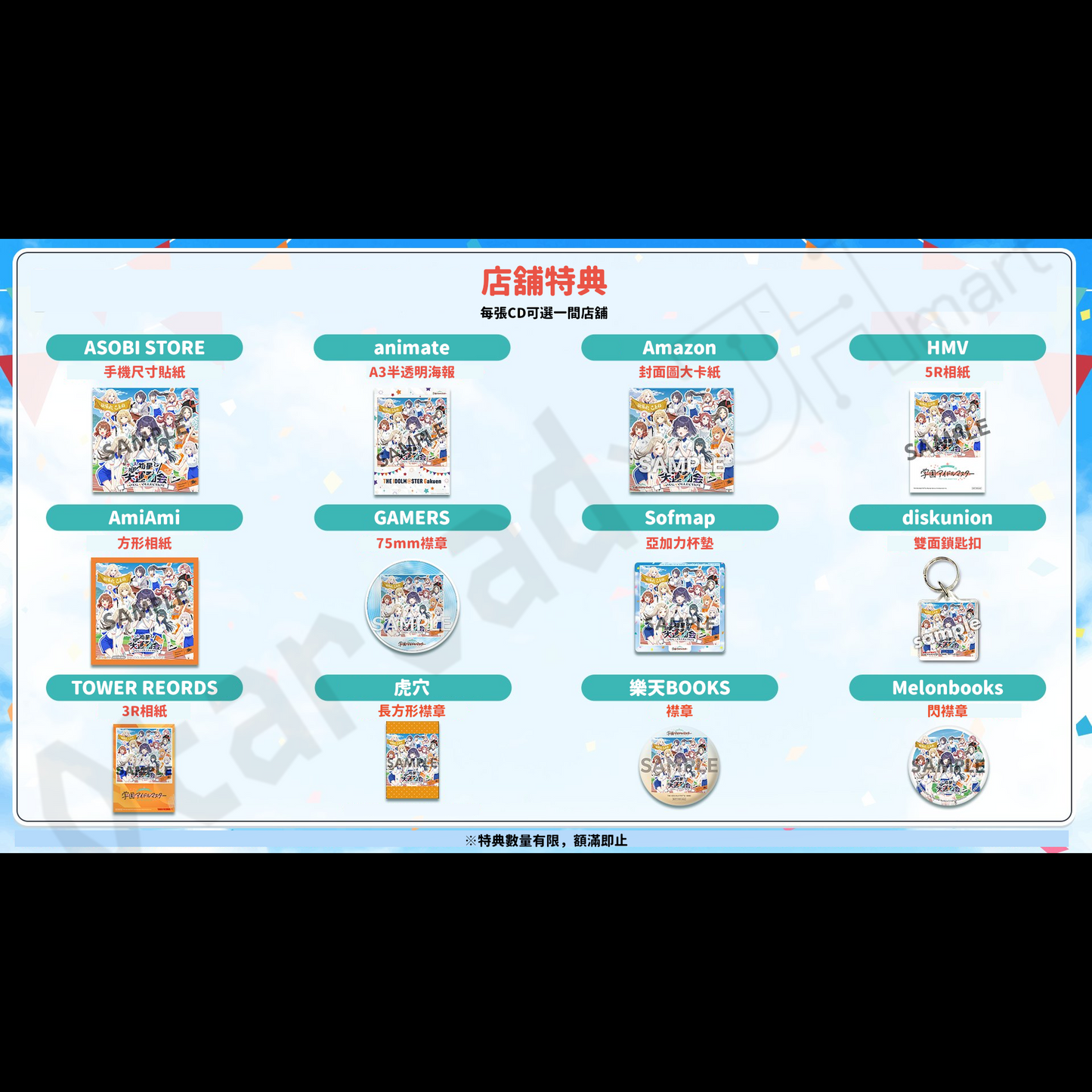 預訂：[日版CD] 學園偶像大師「クラス対抗初星大運動会 SONG COLLECTION」連特典