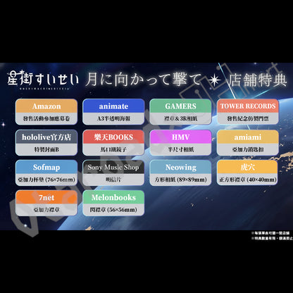 預訂：[日版CD] 星街すいせい Single 「月に向かって撃て」（1月新番《午夜的傾心旋律》OP）連特典