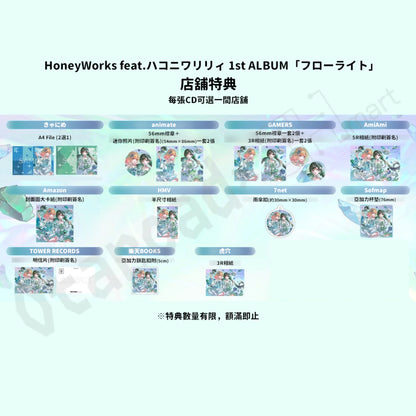 預訂：[日版CD] HoneyWorks feat.ハコニワリリィ 1st ALBUM「フローライト」連特典
