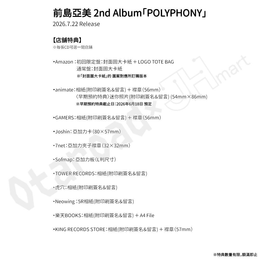 預訂：[日版CD] 前島亞美 2nd Album「POLYPHONY」連特典