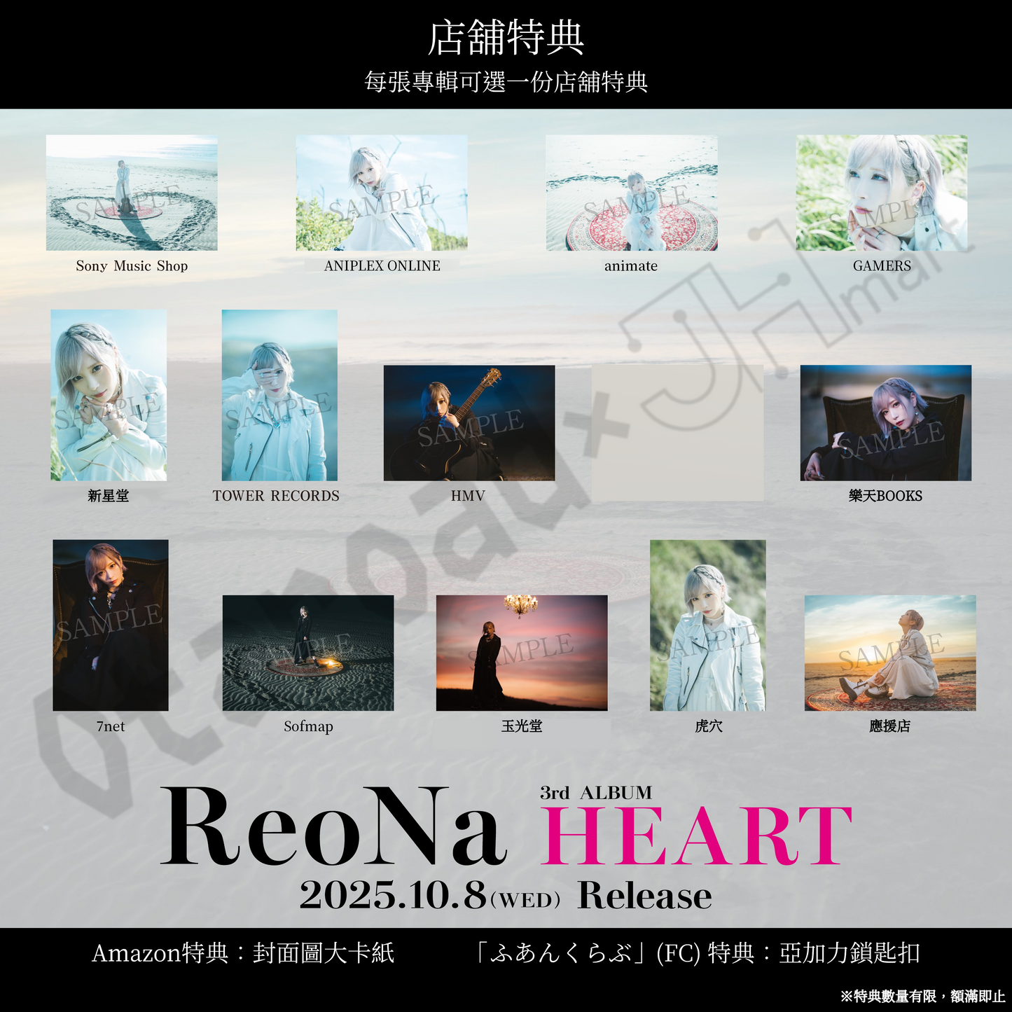 預訂：[日版周邊] ReoNa 3rd Album「HEART」連特典