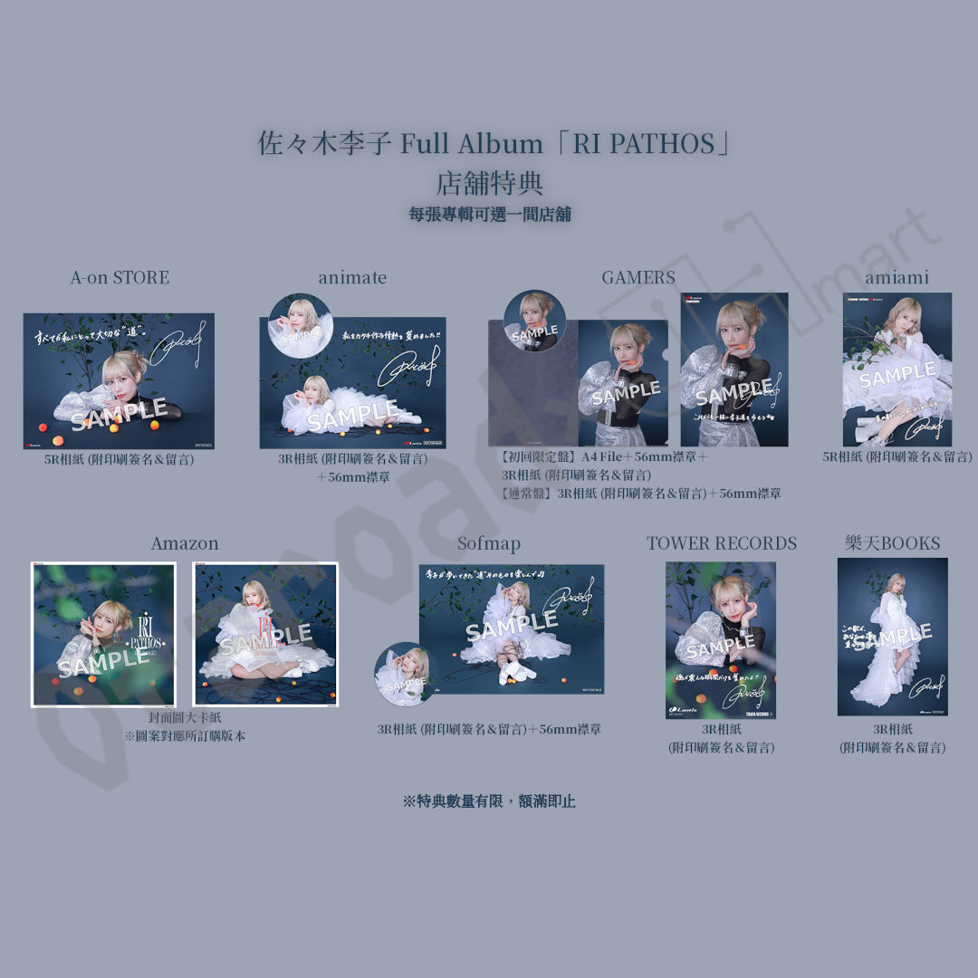 預訂：[日版CD] 佐々木李子 Full Album「RI PATHOS」連特典