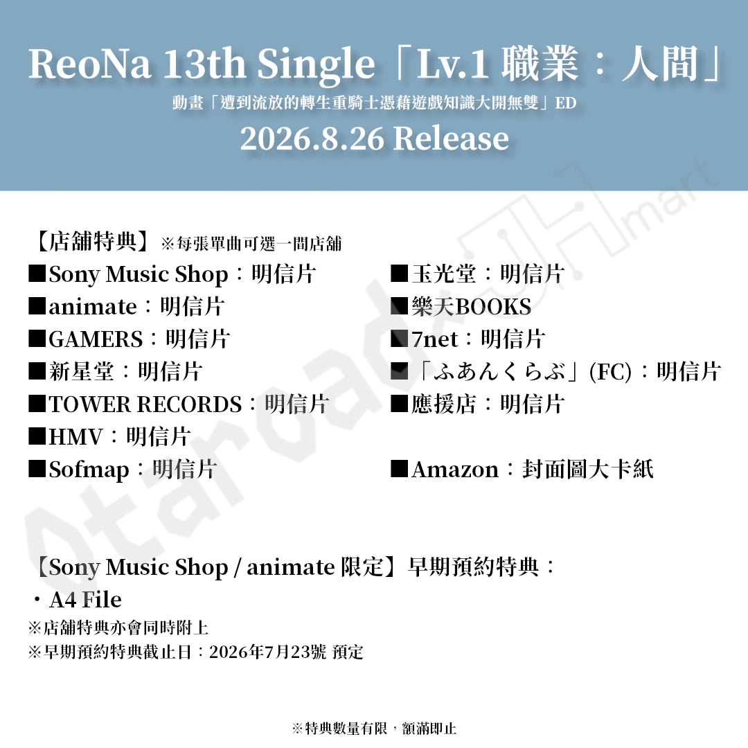 預訂：[日版CD] ReoNa 13th Single「Lv.1 職業：人間」連特典《動畫「遭到流放的轉生重騎士憑藉遊戲知識大開無雙」ED》