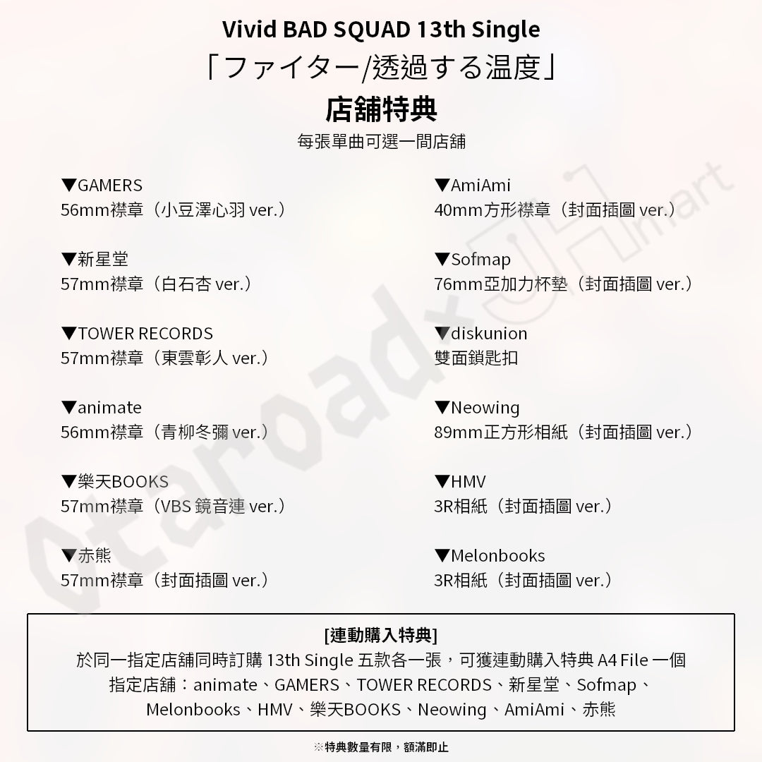 預訂：[日版CD] Vivid BAD SQUAD 13th Single「ファイター/透過する温度」連特典
