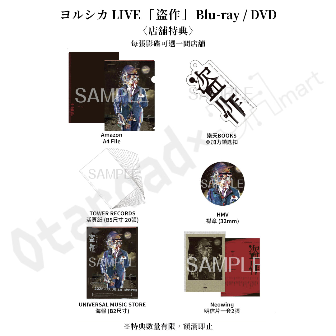 預訂：[日版影碟] ヨルシカ LIVE 「盗作」 Blu-ray/DVD 〈初回限定盤/通常盤〉 連特典