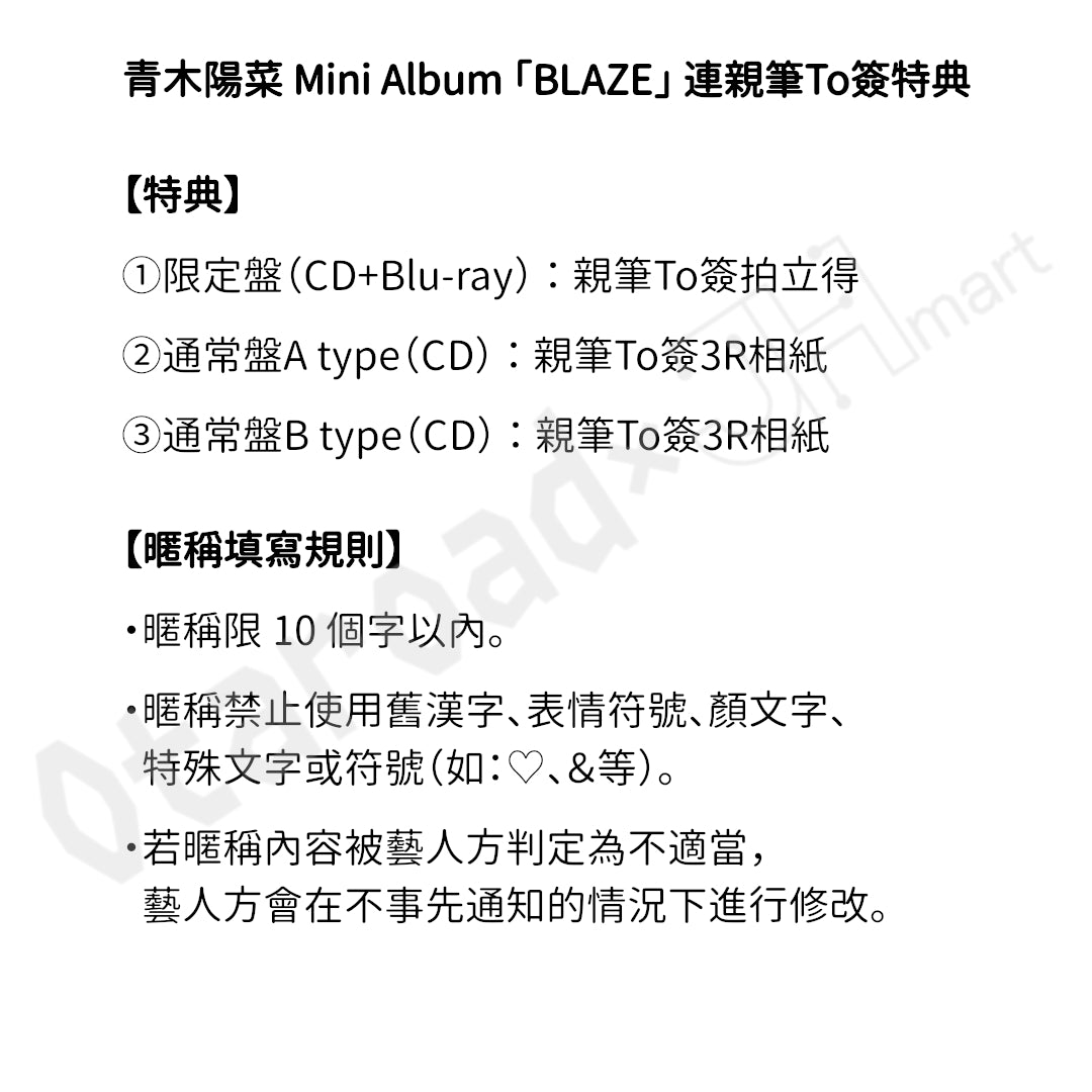 預訂：[日版CD] 青木陽菜 Mini Album「BLAZE」連親筆To簽特典