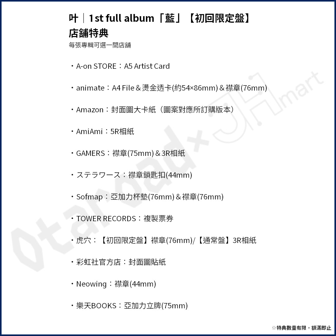 預訂：[日版CD] 叶 1st full album「藍」連特典