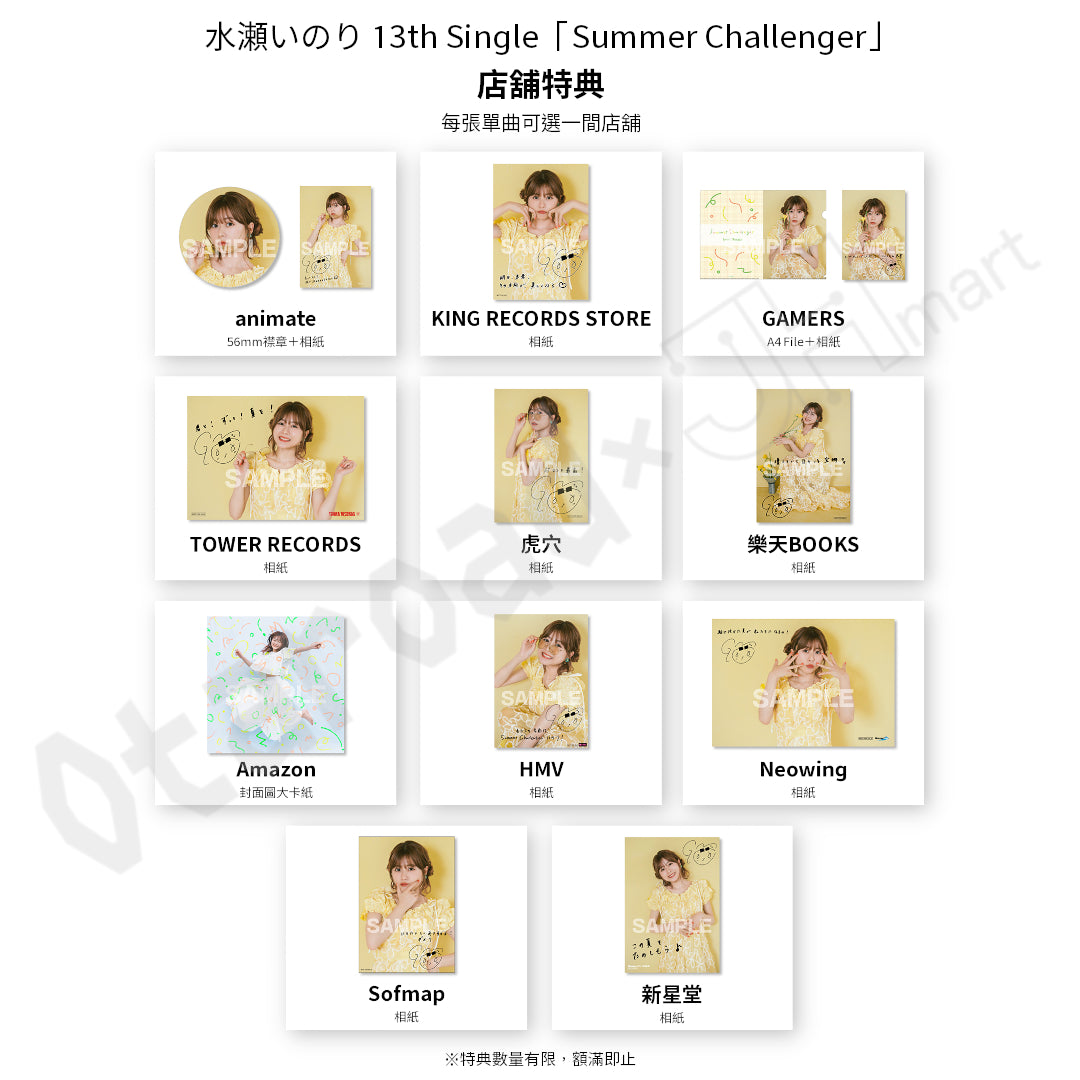預訂：[日版CD] 水瀬いのり 13th Single「Summer Challenger」連特典