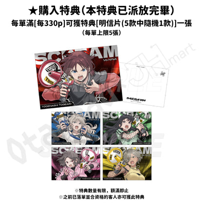 預訂：[日版周邊]「GIRLS BAND CRY」SCREAM CAFE in Tree Village周邊（全9款）