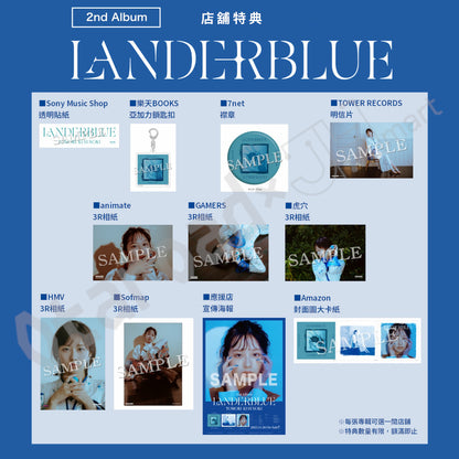 預訂：[日版CD] 楠木ともり2nd Album「LANDERBLUE」連特典