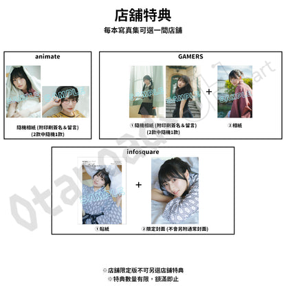 預訂：[日版寫真集] 青木陽菜Photobook「Nostalgia」店舖限定版·通常版 連特典