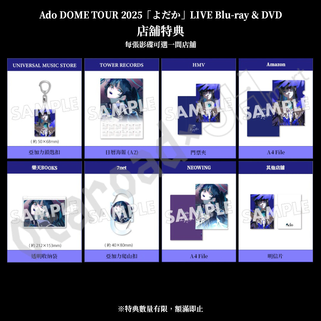 預訂：[日版影碟] Ado DOME TOUR 2025「よだか」LIVE Blu-ray & DVD 連特典