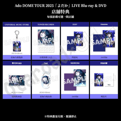 預訂：[日版影碟] Ado DOME TOUR 2025「よだか」LIVE Blu-ray & DVD 連特典