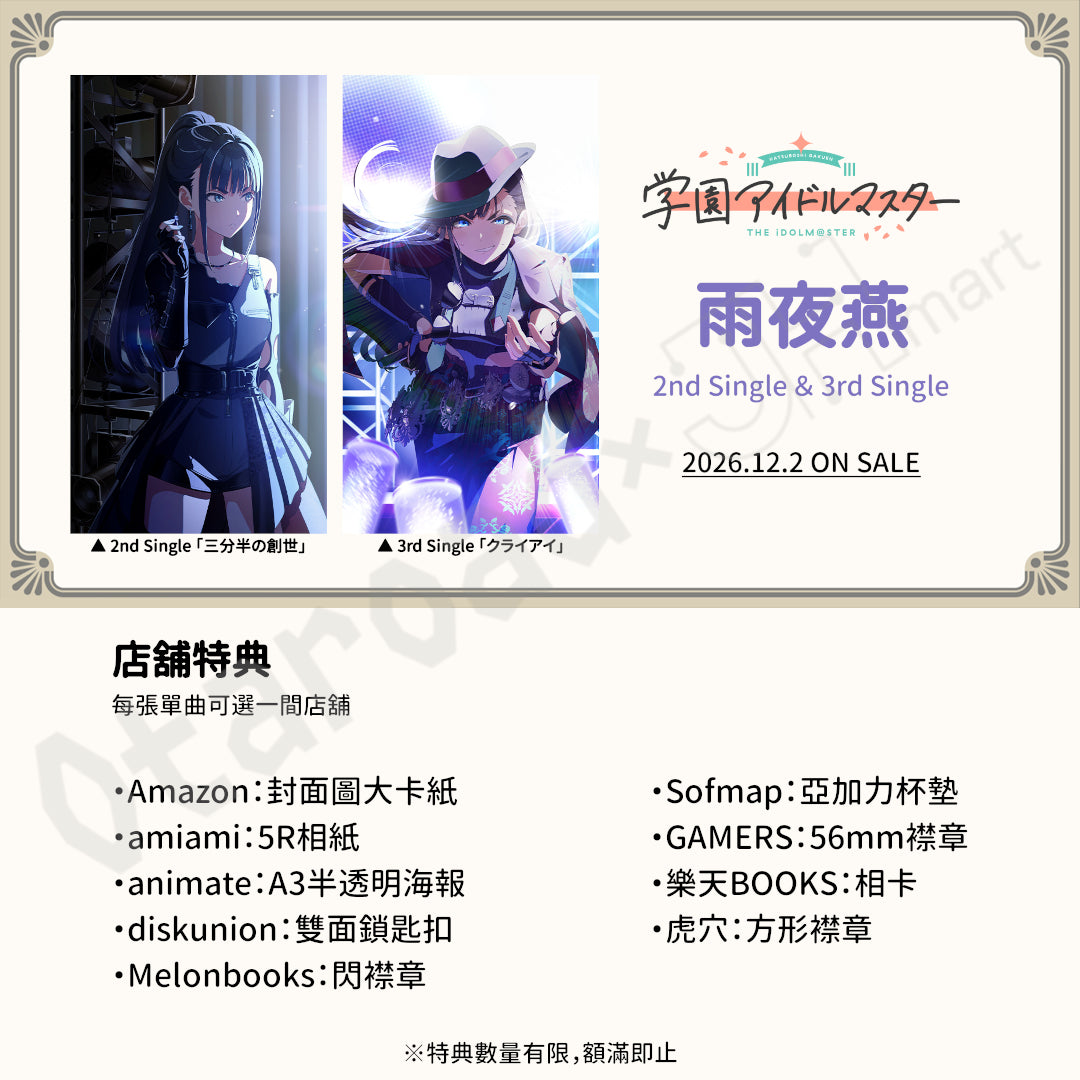 預訂：[日版CD]「學園偶像大師」雨夜燕 2nd Single「三分半の創世」＆3rd Single「クライアイ」