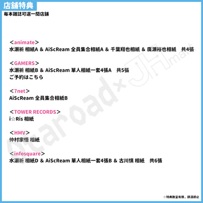 預訂：[日本雜誌] 声優グランプリ 2026年8月號〈封面：水瀬祈、封底：AiScReam〉連特典